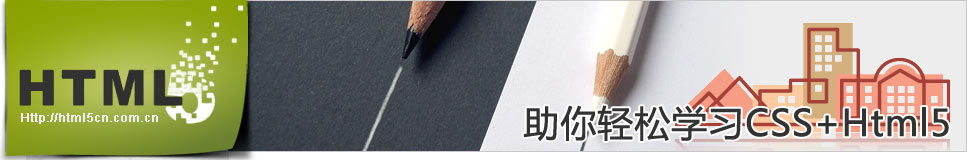 html5中文学习网